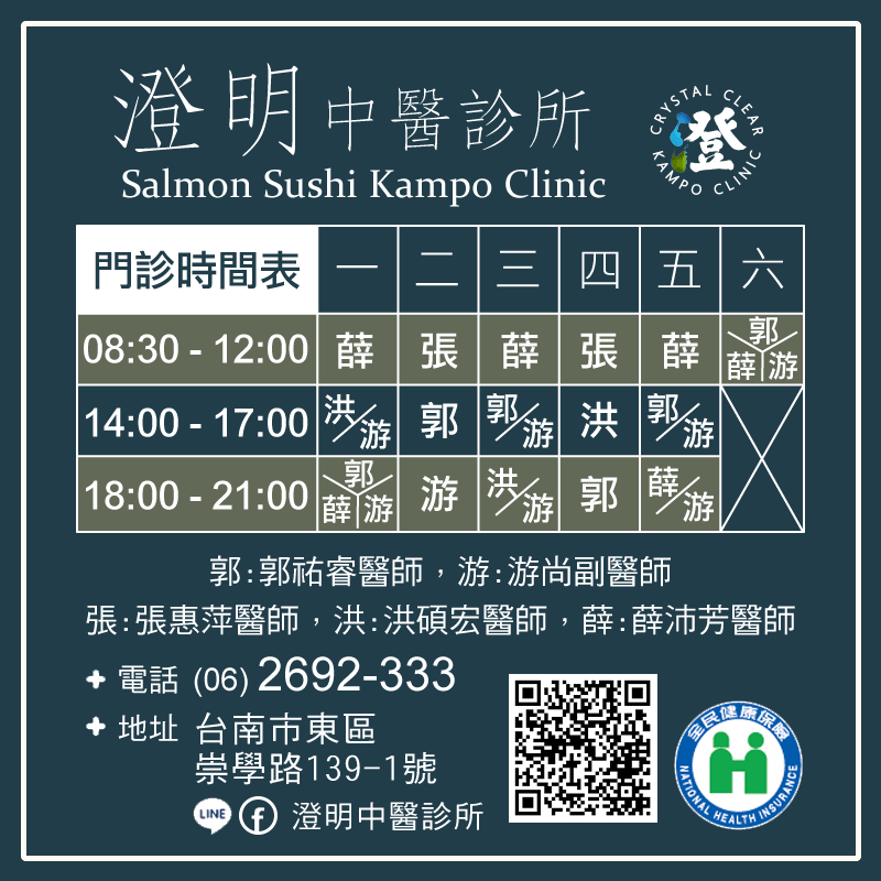 Home 澄明中醫 澄美中醫診所